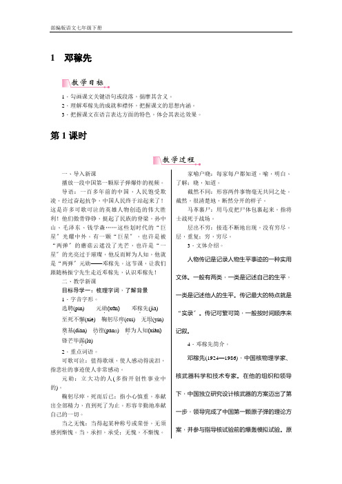 【部编版语文七年级下册】1《邓稼先》  教案