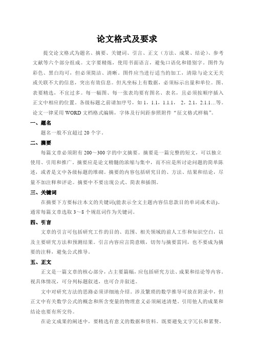 论文格式及要求