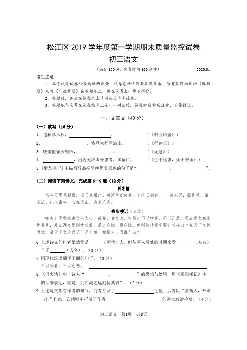 2020年1月上海市各区县初三语文一模考试试卷：松江卷(含答案)