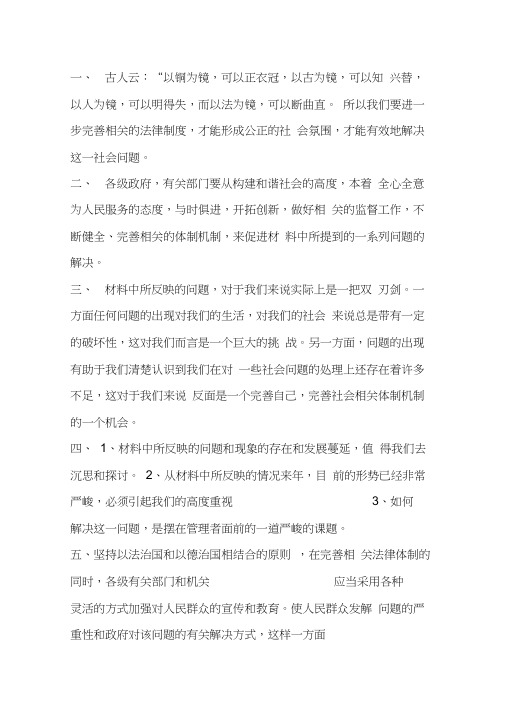 公务员申论万能句型