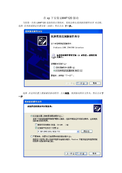 LM4F120 LaunchPad下的驱动安装