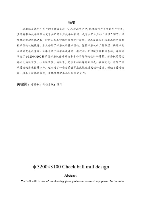 0φ3200×3100格子型球磨机设计