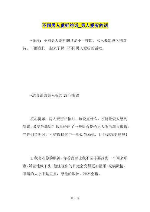 不同男人爱听的话男人爱听的话