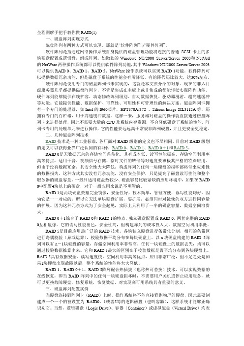 全程图解手把手教你做RAID