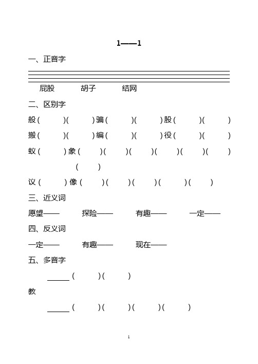 四年级上册一课一练