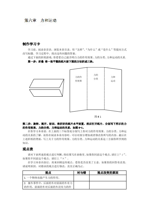 八年级物理下册(鲁教版)第六章第六章 力和运动导学提纲(导学提纲)