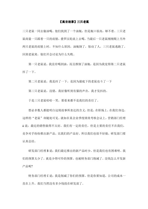 【寓言故事】三只老鼠