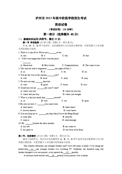 四川省泸州市中考英语试题解析含答案