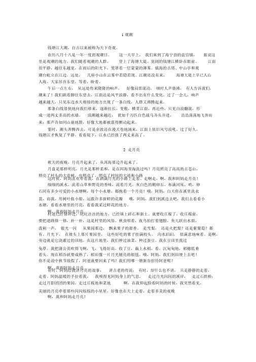 部编版语文四年级上册课文原文