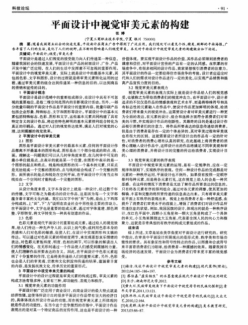 平面设计中视觉审美元素的构建