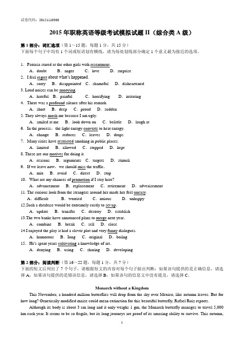 2015模拟测试2-综合A