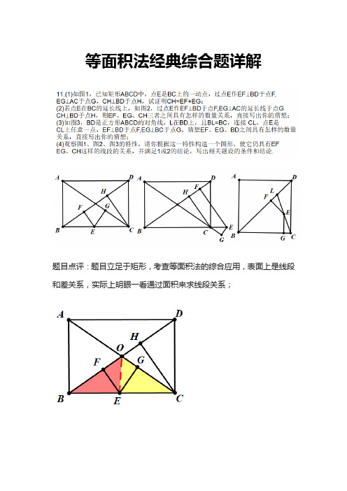 [名校]等面积法经典综合题详解