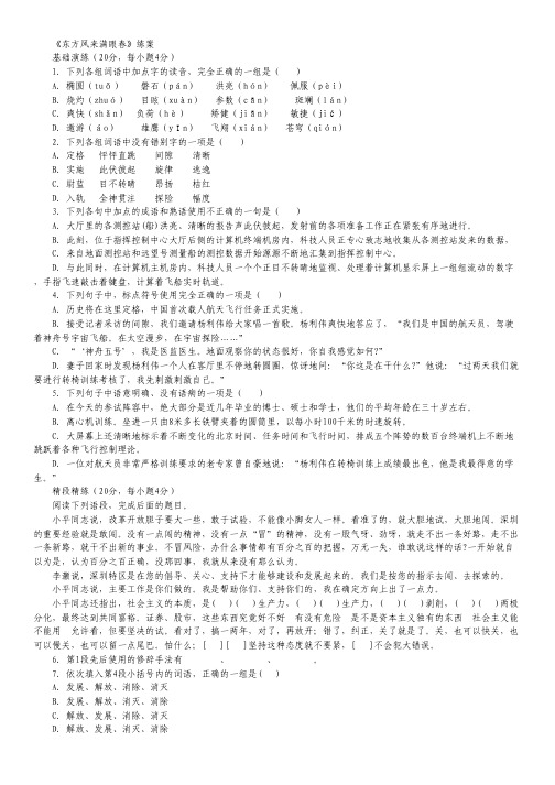 【30天冲刺】2012高考语文专题抢分特训：东方风来满眼春.pdf