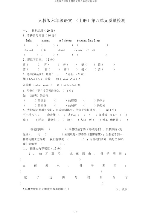 人教版六年级上册语文第八单元试卷8套