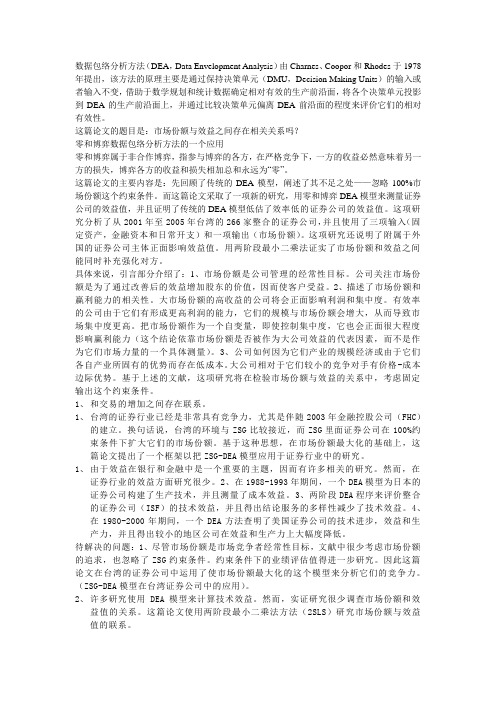 数据包络分析方法