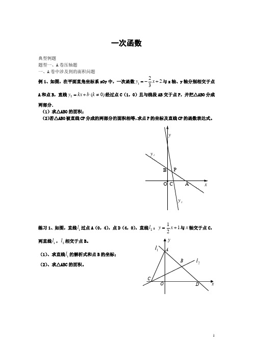 八年级数学 一次函数压轴题练习题