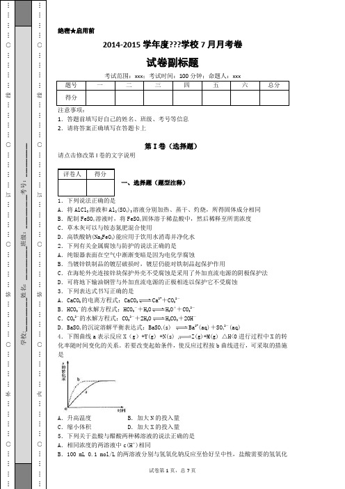 2014-2015辽宁省沈阳二中高二上学期12月月考化学试卷(带解析)