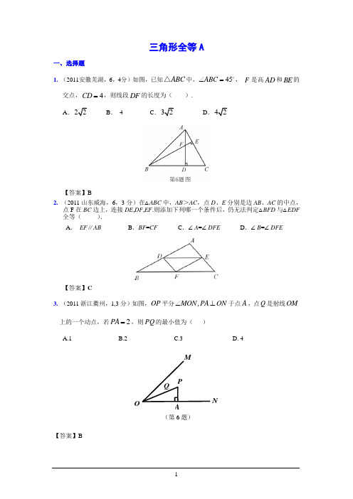 (9月最新修订版)2011全国各地中考数学试题分类汇编考点24_三角形全等(含答案)