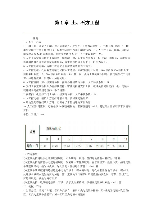 08定额土石方说明