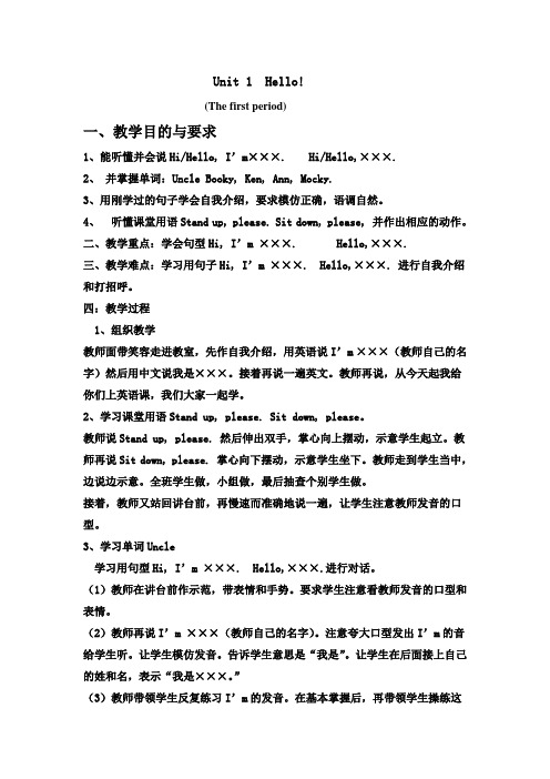 北师大版(一起)一年级英语上册全册教案第一学期全套教学设计