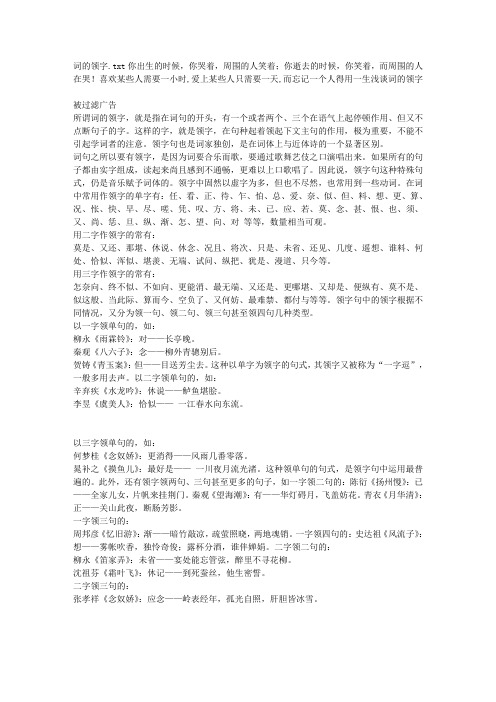 词的领字