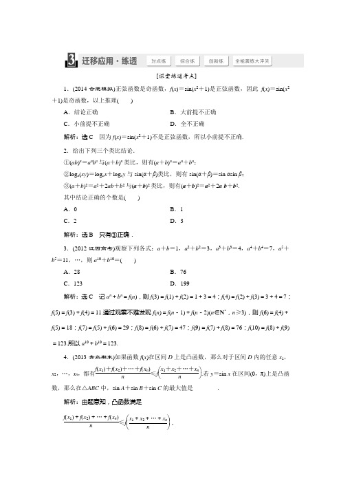 2015届高考数学(人教,理科)大一轮配套练透：第6章 不等式、推理与证明及不等式选讲 第6节