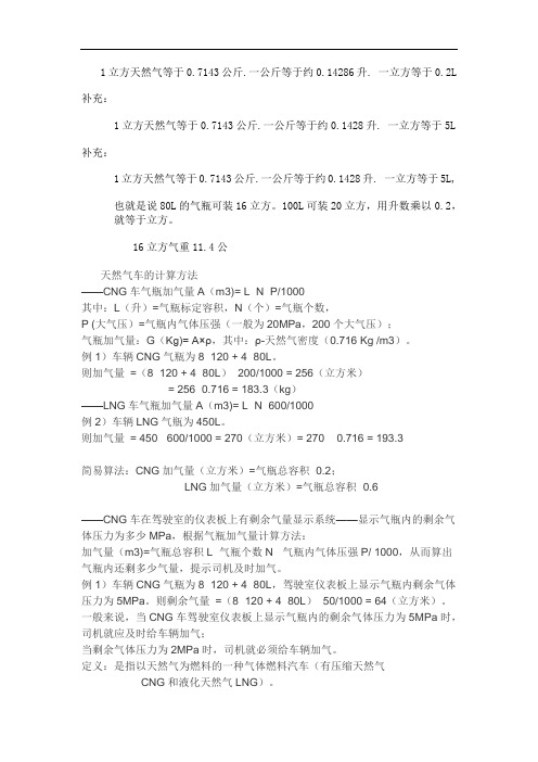 1立方天然气等于0