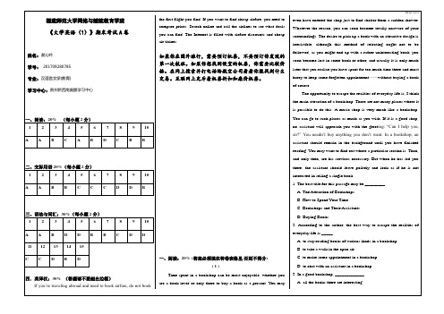 2018年福师大大学英语期末考试卷