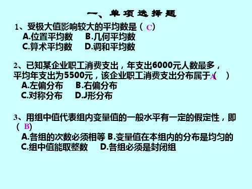 平均指标练习题