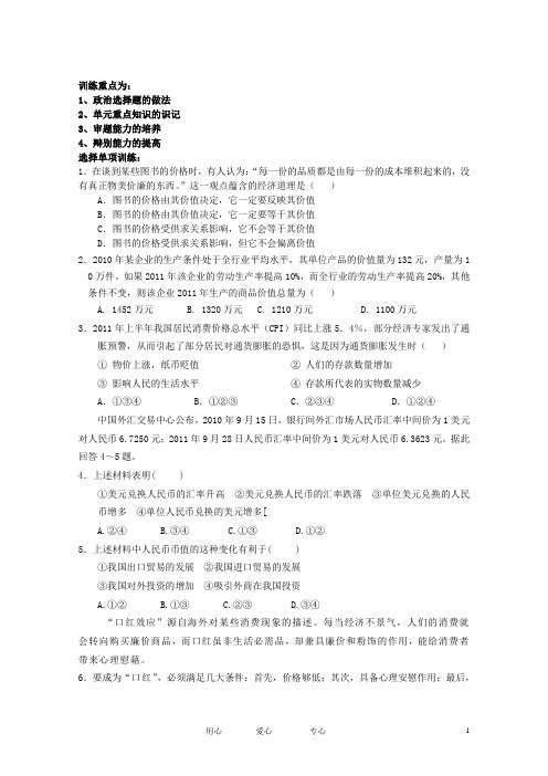 河南省安阳二中高中政治 单元复习训练案(一) 新人教版必修1 