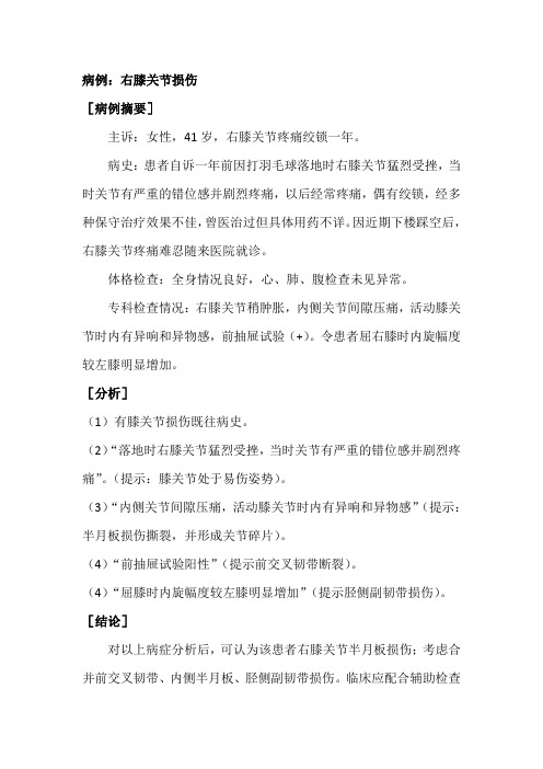 病例：右膝关节损伤答辩