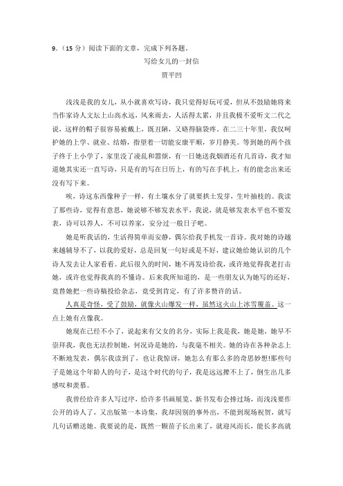贾平凹《写给女儿的一封信》阅读练习及答案