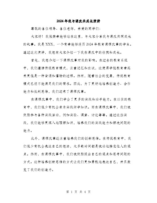 2024年我与课改共成长演讲（2篇）