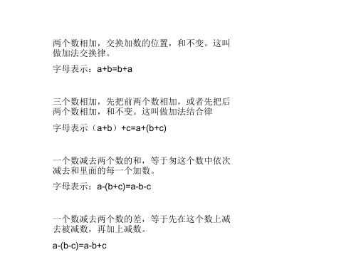 运算定律总结