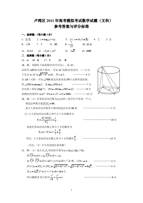 卢湾区2011年高考数学模拟考试数学试题(文科)key