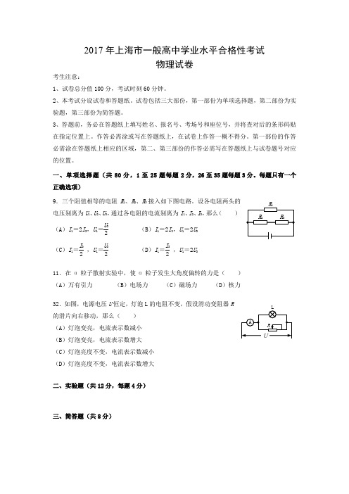 2017年上海一般高中学业水平合格性考试