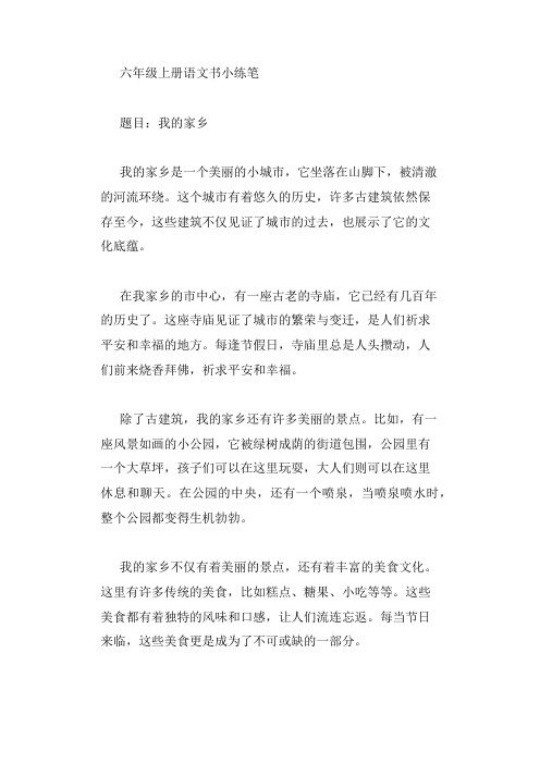 六年级上册语文书小练笔