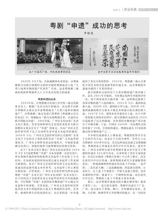 粤剧_申遗_成功的思考