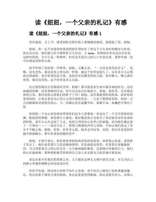 读《妞妞一个父亲的札记》有感