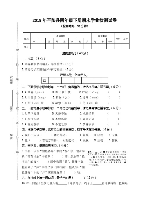 部编版平阳县四年级语文下册期末学业检测试卷(含答案)