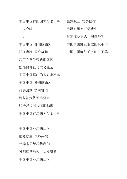 12-9合唱歌词