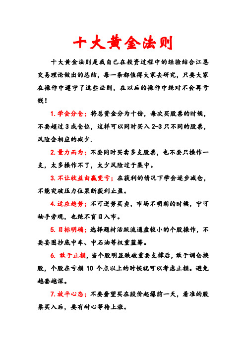 十大黄金法则