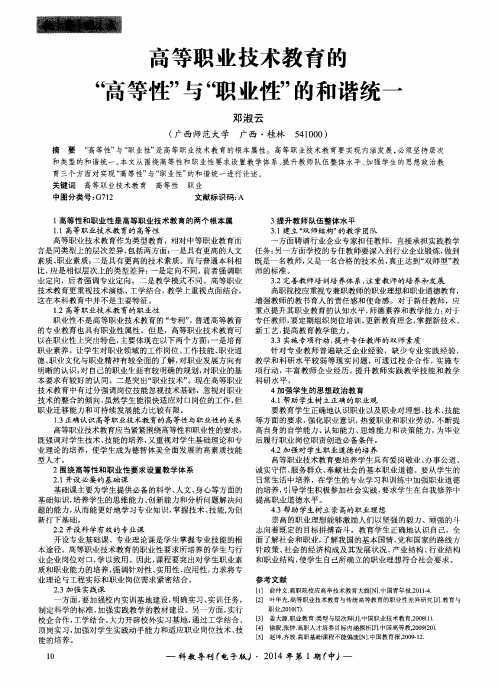 高等职业技术教育的“高等性”与“职业性”的和谐统一