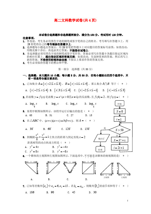 广东省广州市高二数学上学期期末考试试卷 文 新人教A版