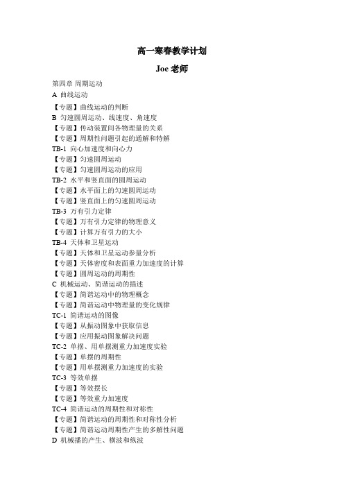 浦东新王牌补习班 寒春教学计划 高一物理 Joe老师