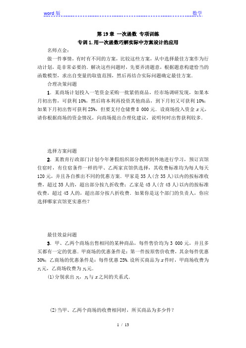 人教版八年级下《第19章一次函数》专项训练(2)含答案