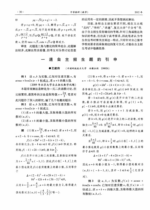 一道自主招生题的引申
