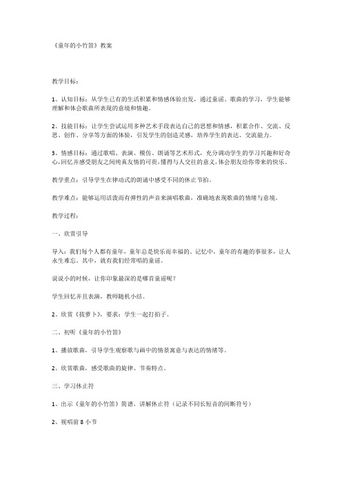 童年的小竹笛