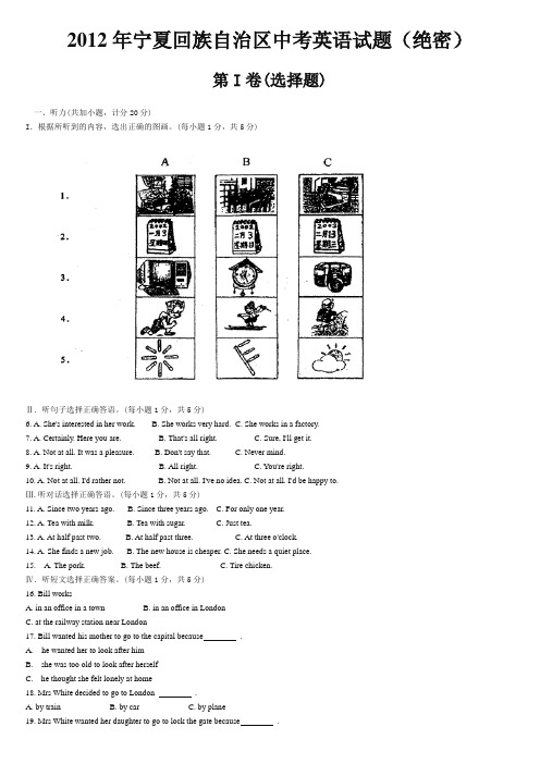 2012年宁夏回族自治区中考英语试题