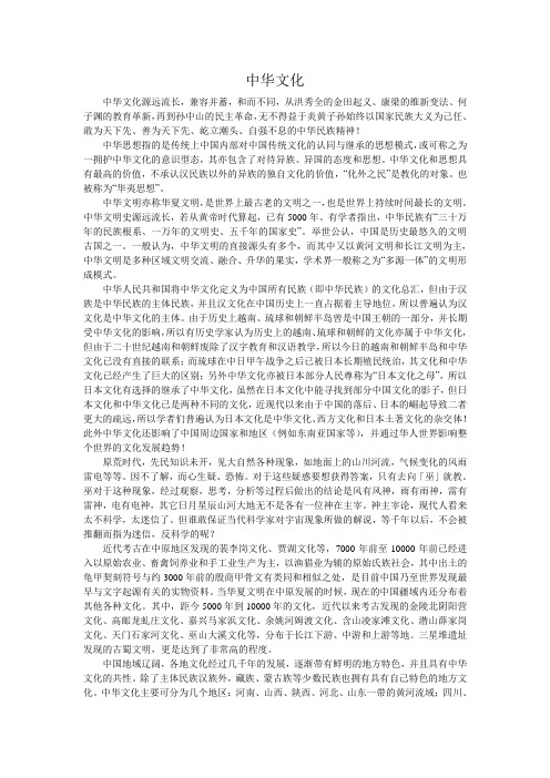 中华文化